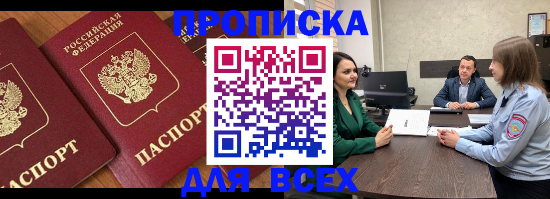 прописка законно в Ртищево